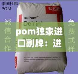 pom独家进口副牌:进口pom品牌