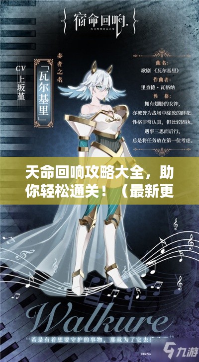 天命回响攻略大全,助你轻松通关!(最新更新版)