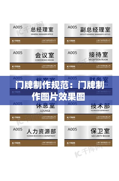 门牌制作规范:门牌制作图片效果图