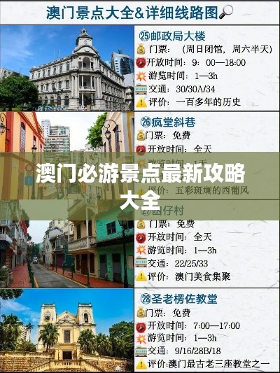 澳门必游景点最新攻略大全