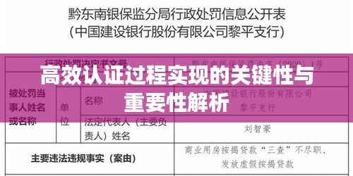 高效认证过程实现的关键性与重要性解析