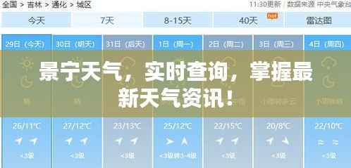 景宁天气,实时查询,掌握最新天气资讯!