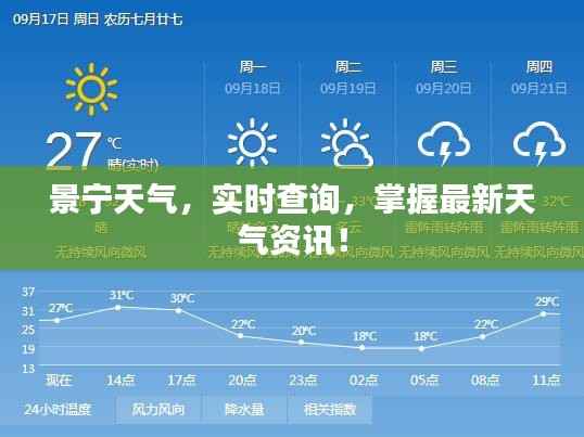 景宁天气,实时查询,掌握最新天气资讯!