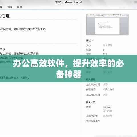 办公高效软件，提升效率的必备神器