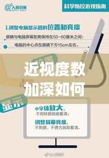 近视度数加深如何应对?有效缓解视力下降的方法!