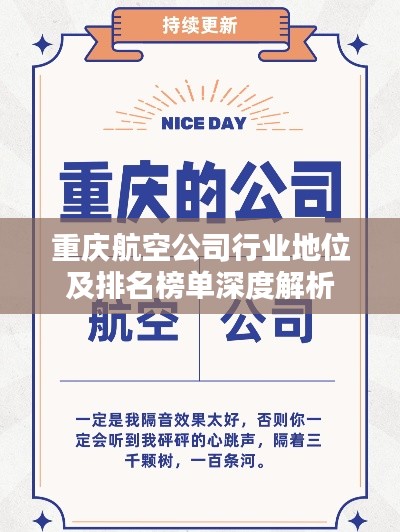 重庆航空公司行业地位及排名榜单深度解析