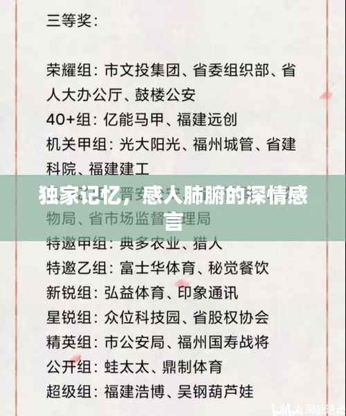 独家记忆，感人肺腑的深情感言