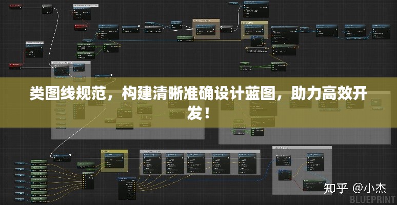 类图线规范,构建清晰准确设计蓝图,助力高效开发!