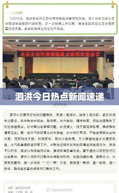 泗洪今日热点新闻速递