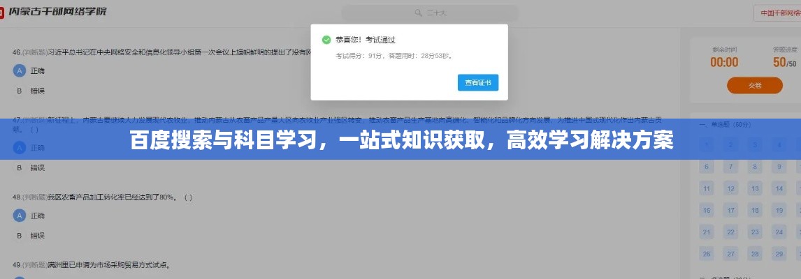 百度搜索与科目学习,一站式知识获取,高效学习解决方案