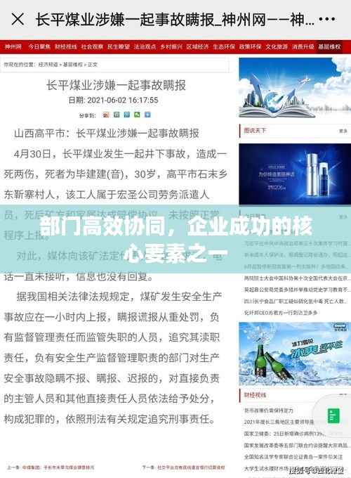 部门高效协同,企业成功的核心要素之一