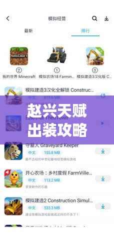 赵兴天赋出装攻略,掌握最新游戏动向,助你成为顶尖玩家!