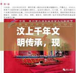 汶上千年文明传承，现代风采展现——文明交汇的魅力之都