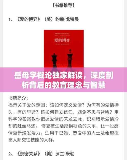 岳母学概论独家解读,深度剖析背后的教育理念与智慧