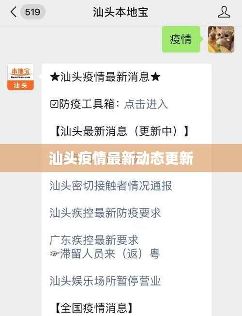 汕头疫情最新动态更新