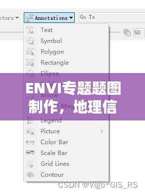 ENVI专题题图制作，地理信息的视觉盛宴探索