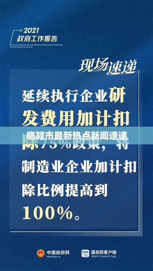 临颍市最新热点新闻速递