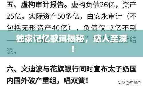 独家记忆歌词揭秘，感人至深！