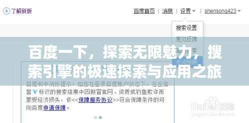 百度一下，探索无限魅力，搜索引擎的极速探索与应用之旅