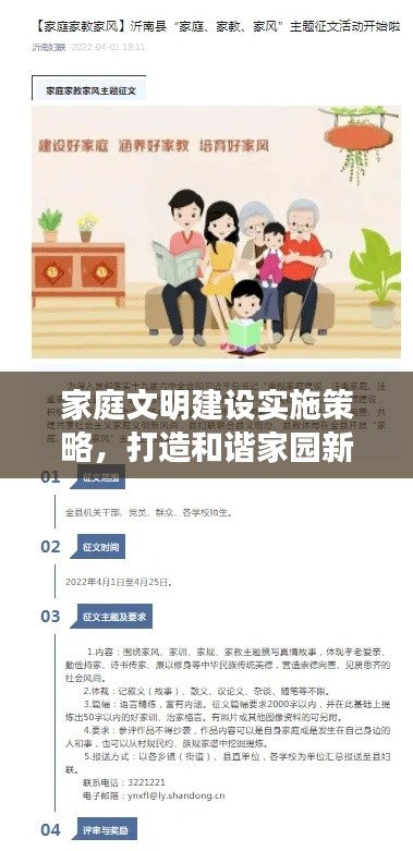 家庭文明建设实施策略,打造和谐家园新篇章