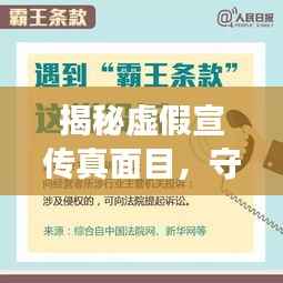 揭秘虚假宣传真面目，守护消费者权益，专业打假宣传页呈现！