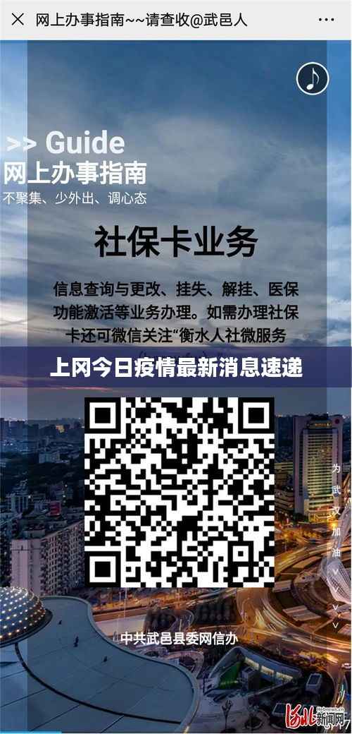 上冈今日疫情最新消息速递