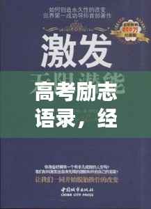 高考励志语录,经典英汉对照,激发无限潜能!