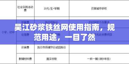 吴江砂浆铁丝网使用指南，规范用途，一目了然