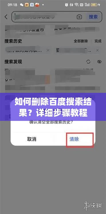 如何删除百度搜索结果?详细步骤教程