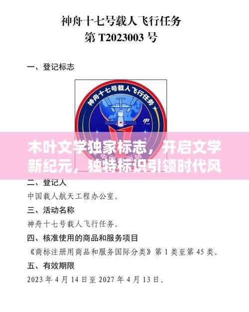 木叶文学独家标志，开启文学新纪元，独特标识引领时代风潮