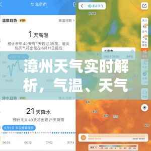 漳州天气实时解析，气温、天气状况一网打尽