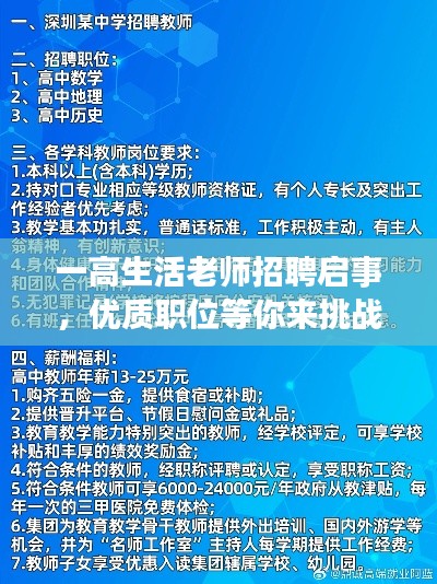 一高生活老师招聘启事，优质职位等你来挑战！