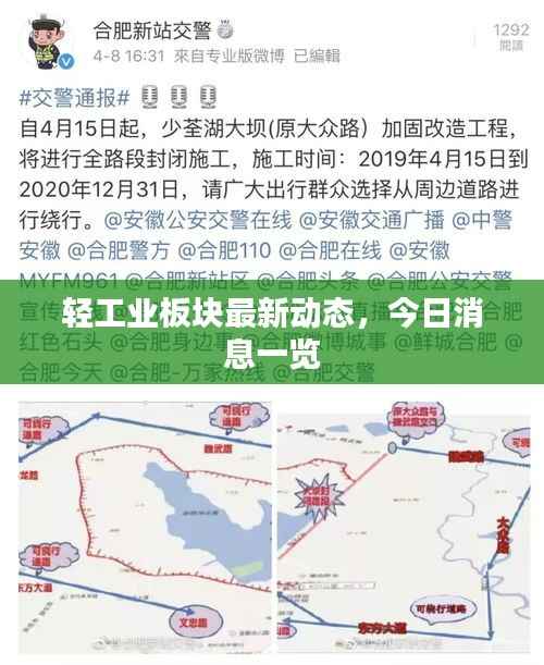 轻工业板块最新动态，今日消息一览