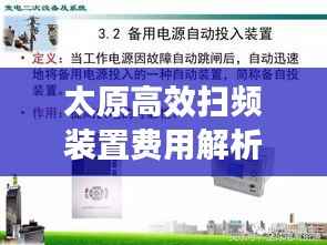 太原高效扫频装置费用解析