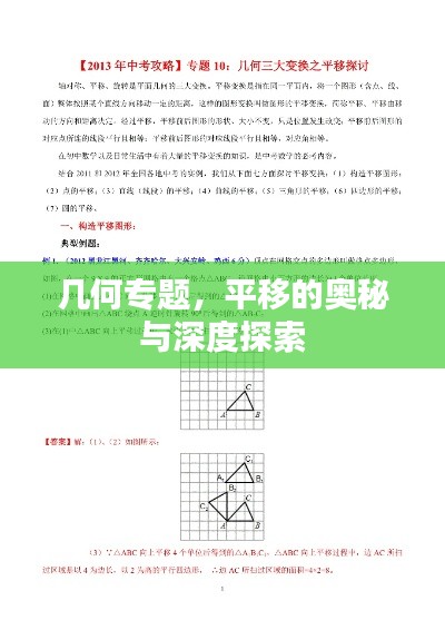 几何专题,平移的奥秘与深度探索