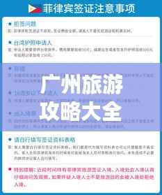 广州旅游攻略大全，机票选择与最佳游玩攻略！