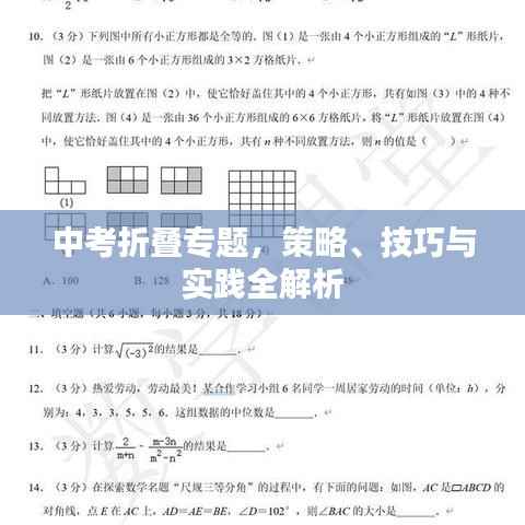 中考折叠专题，策略、技巧与实践全解析