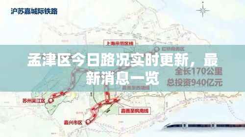 孟津区今日路况实时更新,最新消息一览