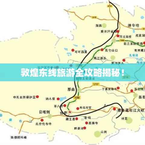 敦煌东线旅游全攻略揭秘！