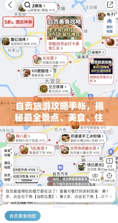 自贡旅游攻略手帐，揭秘最全景点、美食、住宿一网打尽！