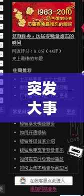 突发大事件背景音乐策略，如何巧妙运用BGM提升氛围与信息传递效果
