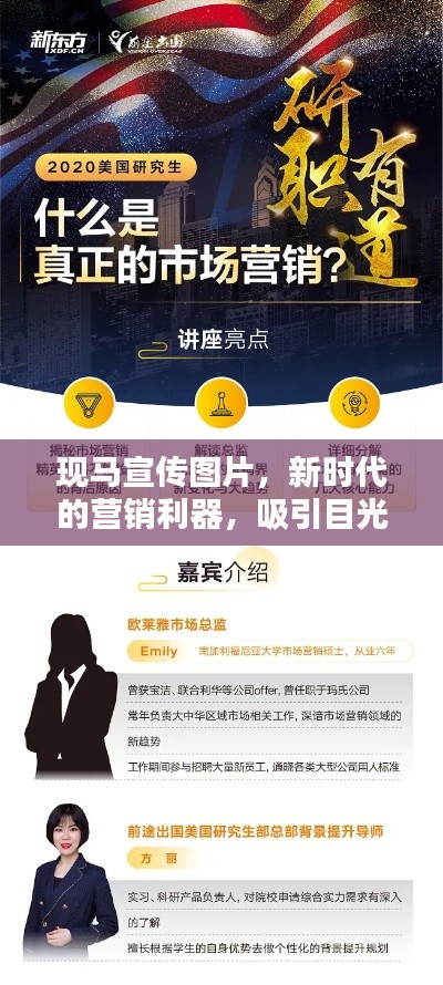 现马宣传图片，新时代的营销利器，吸引目光必备！