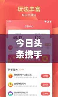 今日头条携手免费流量卡,为用户带来资讯阅读新体验!