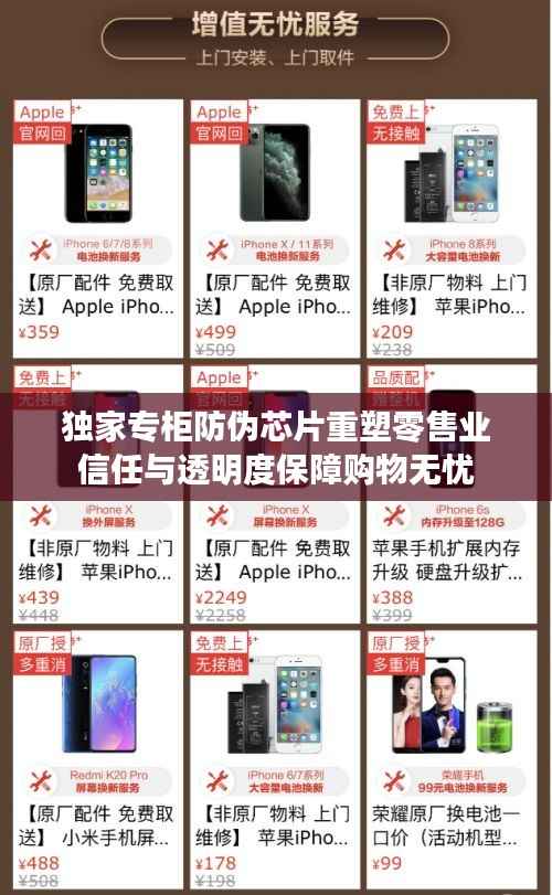 独家专柜防伪芯片重塑零售业信任与透明度保障购物无忧