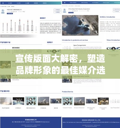 宣传版面大解密,塑造品牌形象的最佳媒介选择