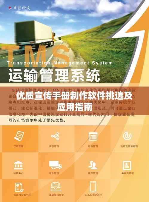 优质宣传手册制作软件挑选及应用指南