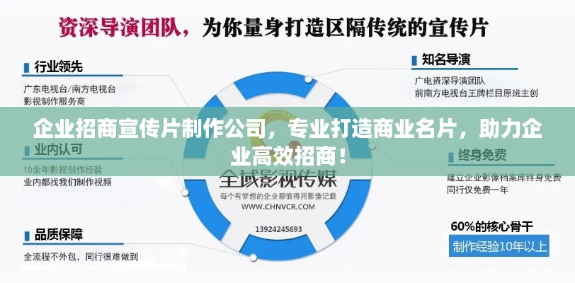 企业招商宣传片制作公司，专业打造商业名片，助力企业高效招商！