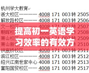 提高初一英语学习效率的有效方法！