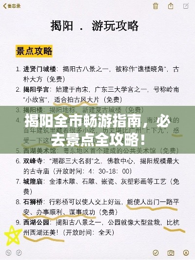 揭阳全市畅游指南,必去景点全攻略!