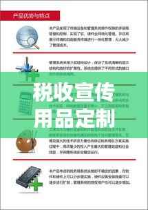 税收宣传用品定制标准详解,专业指南与要点概览